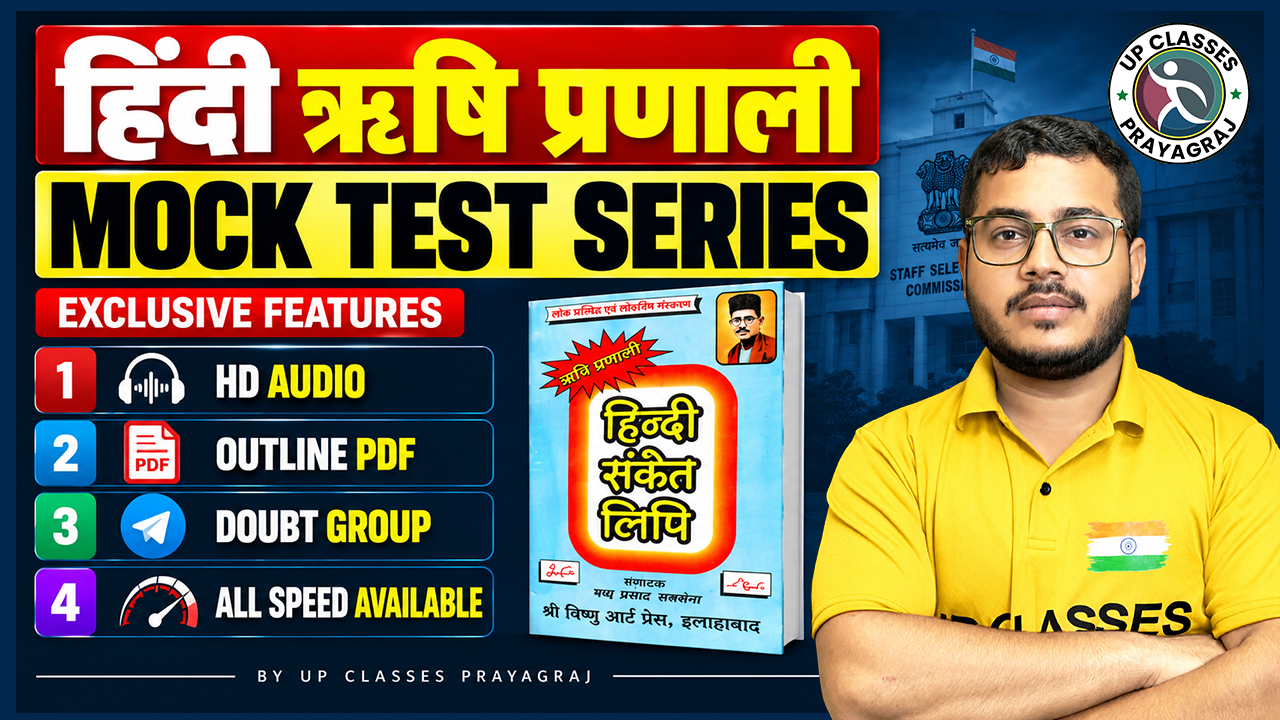 HINDI RISHI PRANALI BOOK MOCK TEST SERIES (MANGAL)