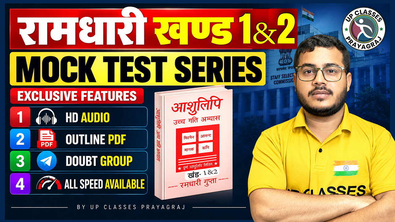 RAMDHARI KHAND 01 & 02 MOCK TEST SERIES (MANGAL)
