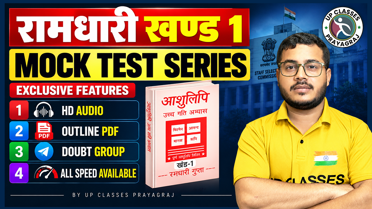 RAMDHARI KHAND 01 MOCK TEST SERIES (MANGAL)