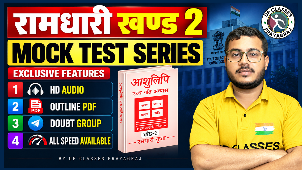 RAMDHARI KHAND 02 MOCK TEST SERIES (MANGAL)